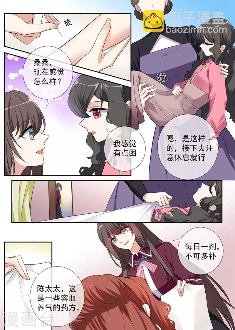 🍱司少你老婆又跑了 第258话 给桑桑针灸 第8页