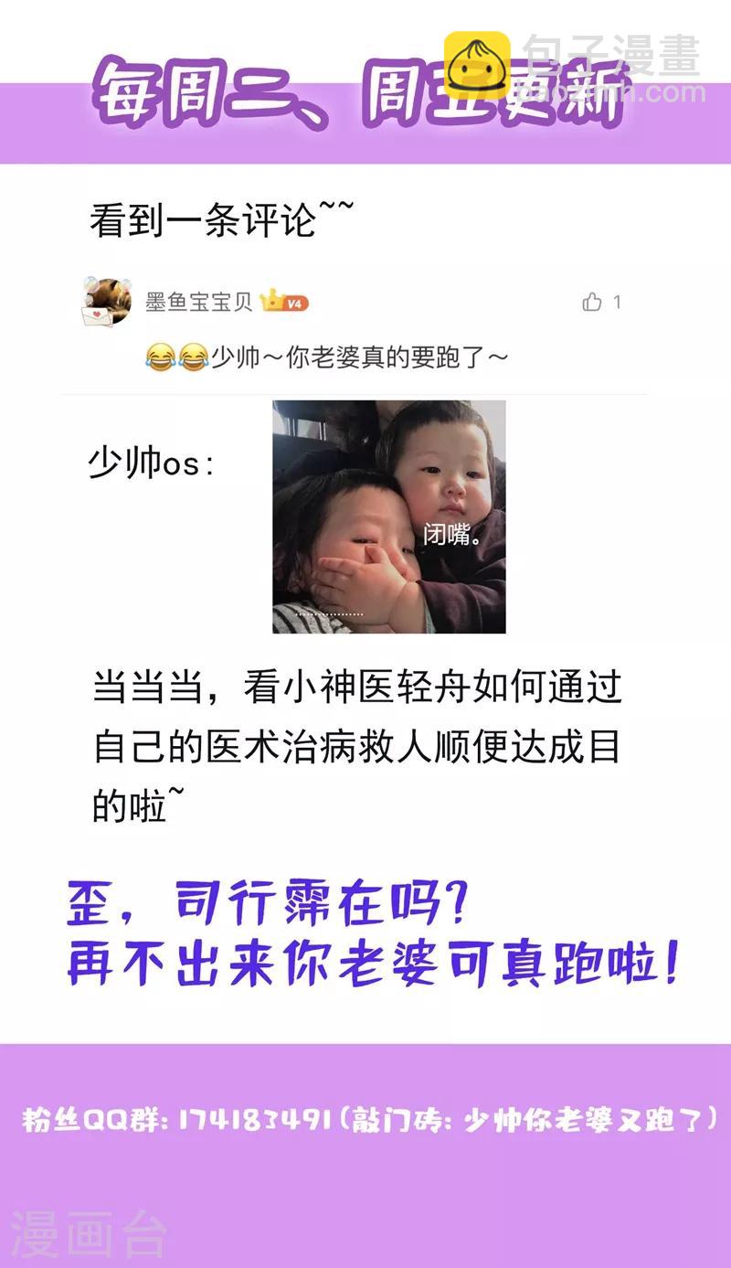 🍱司少你老婆又跑了 第258话 给桑桑针灸 第9页