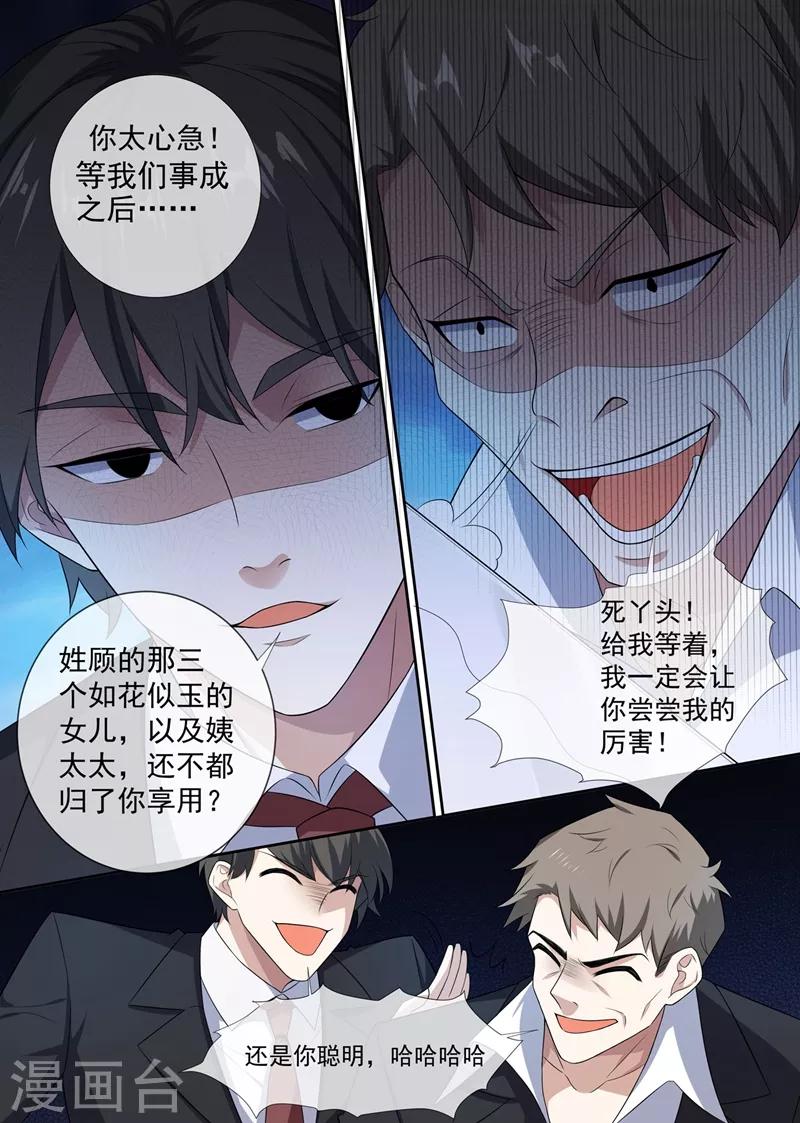 🍱司少你老婆又跑了 第262话 我送你下地狱 第1页