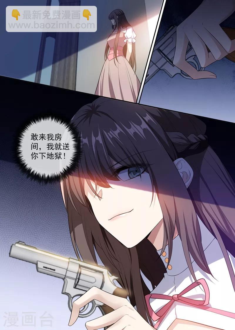 🍱司少你老婆又跑了 第262话 我送你下地狱 第2页