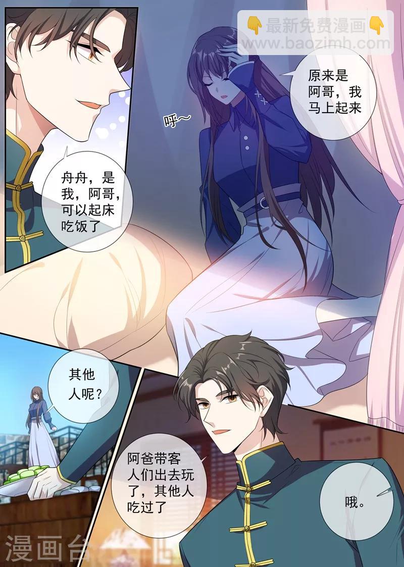 🍱司少你老婆又跑了 第262话 我送你下地狱 第4页