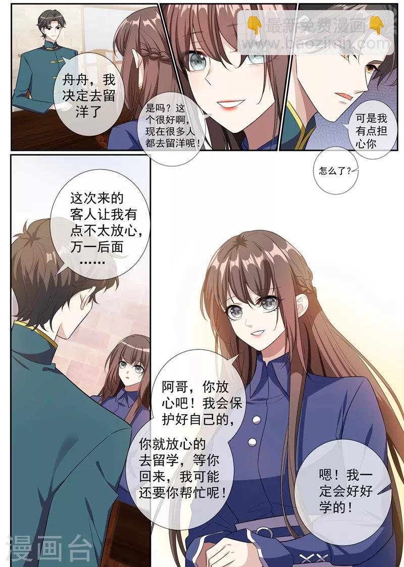 🍱司少你老婆又跑了 第262话 我送你下地狱 第5页