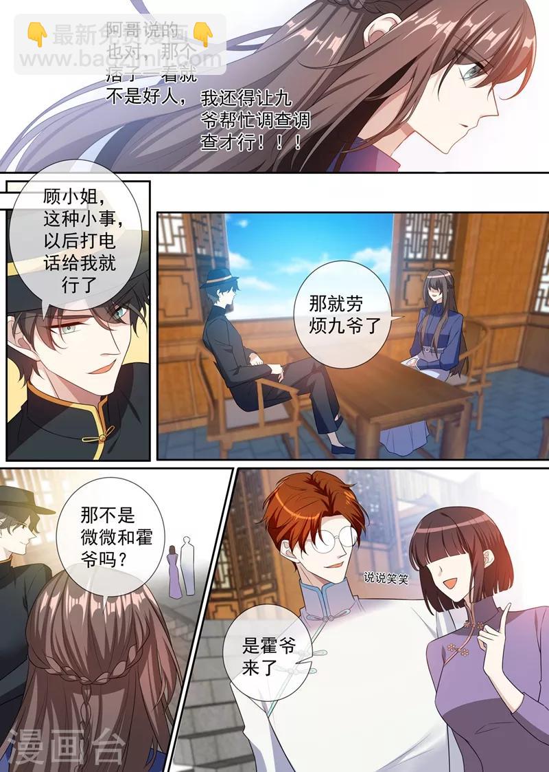 🍱司少你老婆又跑了 第262话 我送你下地狱 第6页