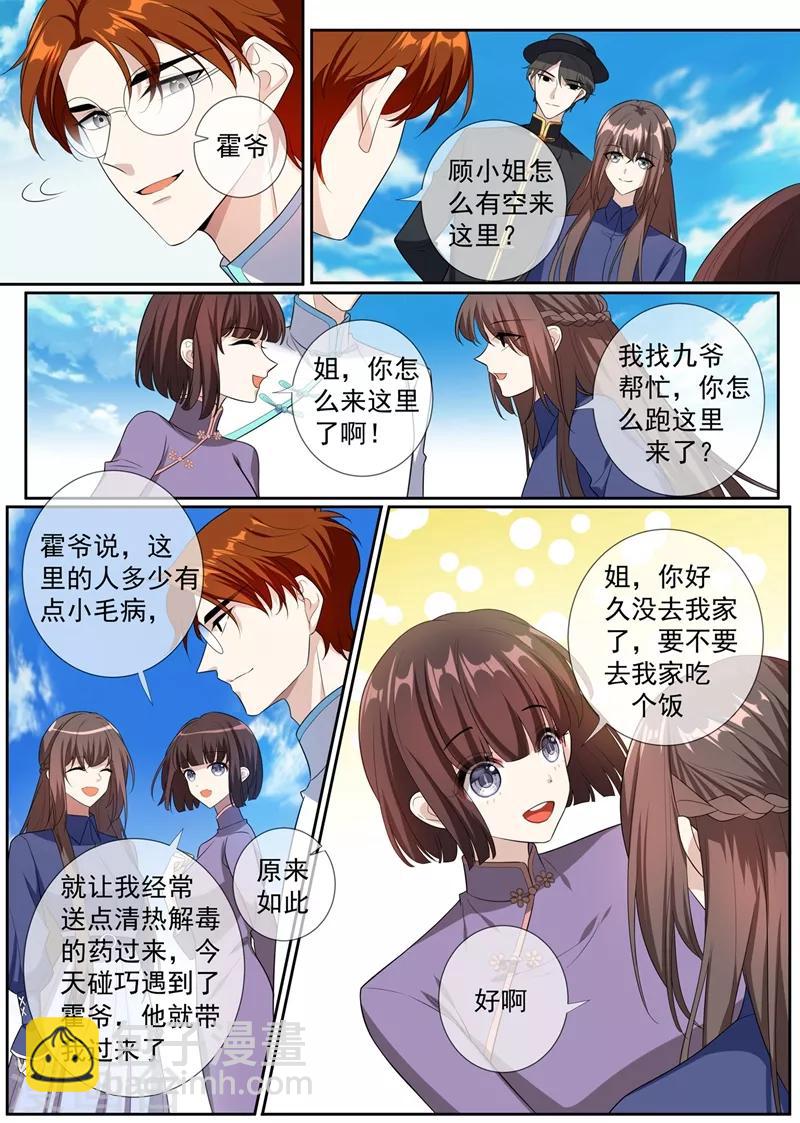 🍱司少你老婆又跑了 第262话 我送你下地狱 第7页