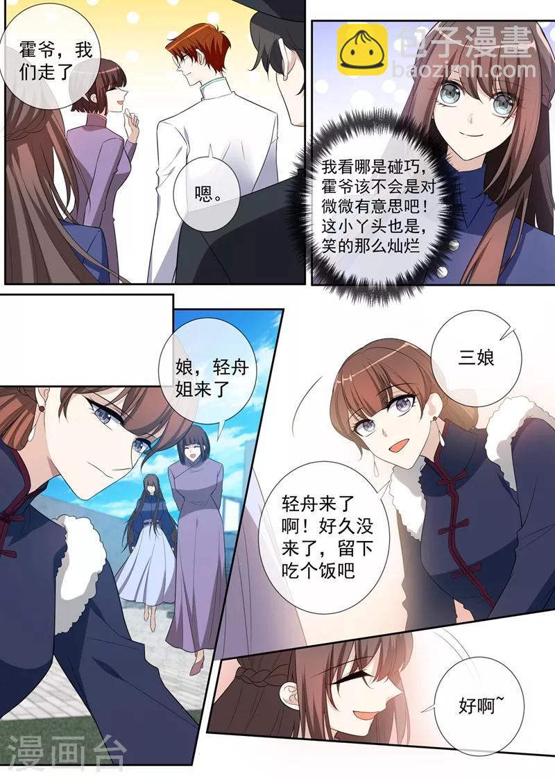 🍱司少你老婆又跑了 第262话 我送你下地狱 第8页