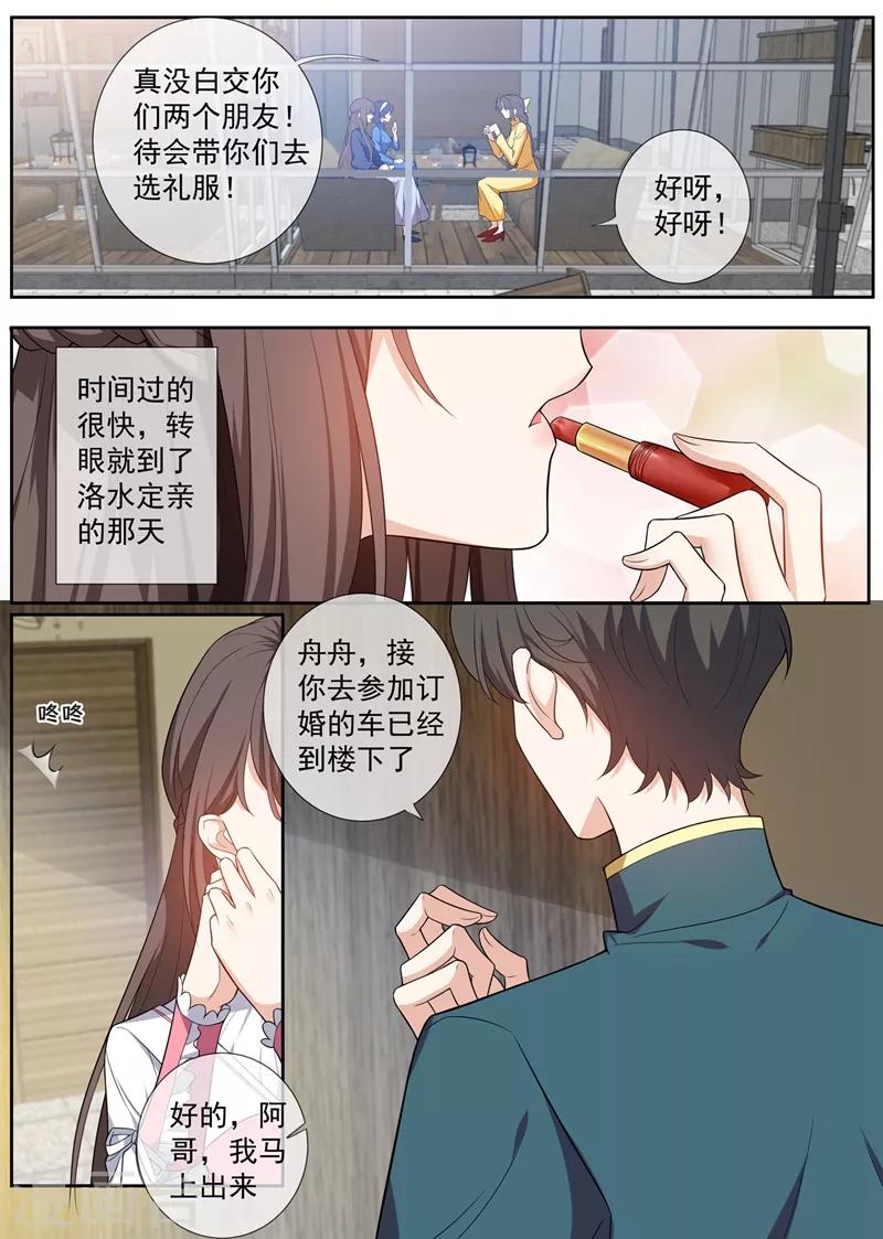 🍱司少你老婆又跑了 第264话 洛水的订婚宴 第1页