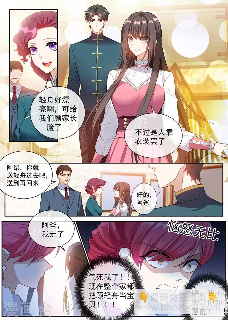 🍱司少你老婆又跑了 第264话 洛水的订婚宴 第3页