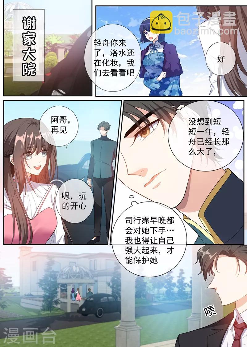 🍱司少你老婆又跑了 第264话 洛水的订婚宴 第4页