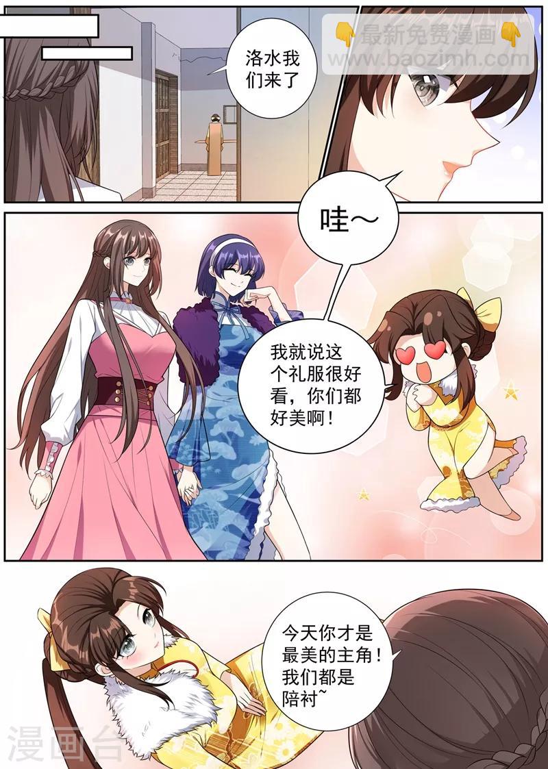 🍱司少你老婆又跑了 第264话 洛水的订婚宴 第5页