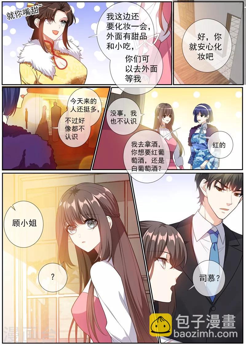 🍱司少你老婆又跑了 第264话 洛水的订婚宴 第6页