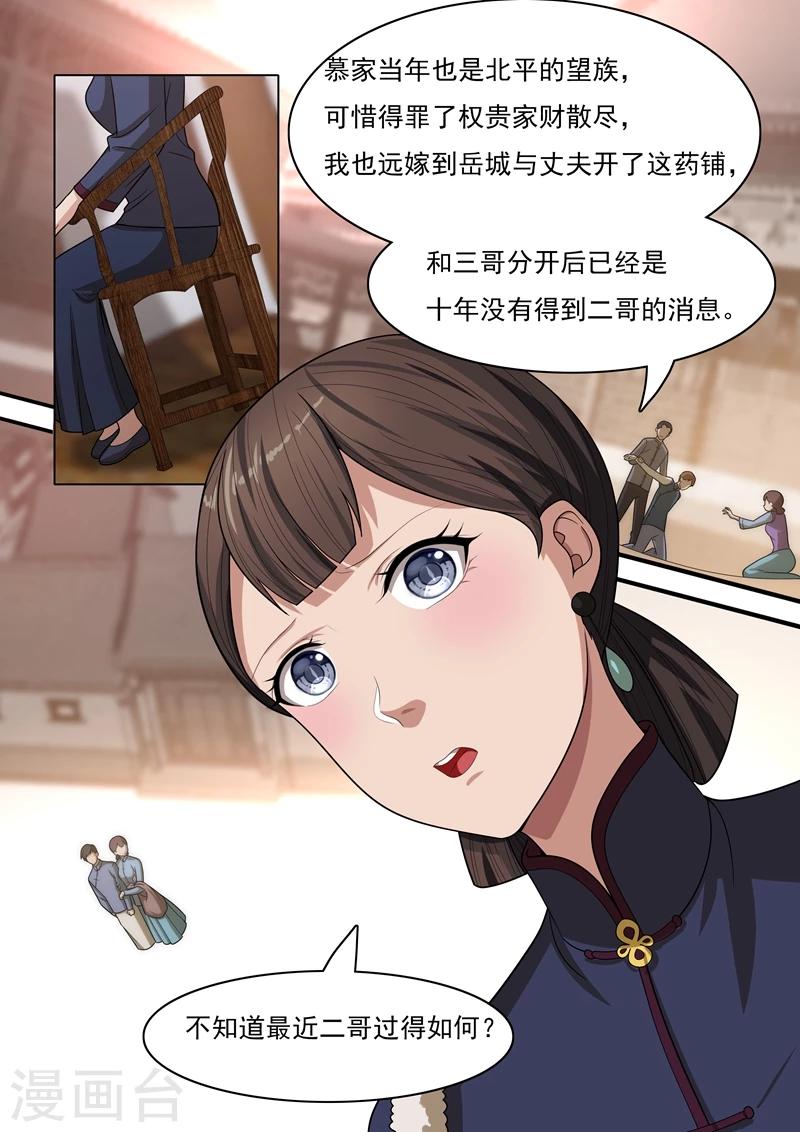 🍱司少你老婆又跑了 第28话 岂有此理 第1页