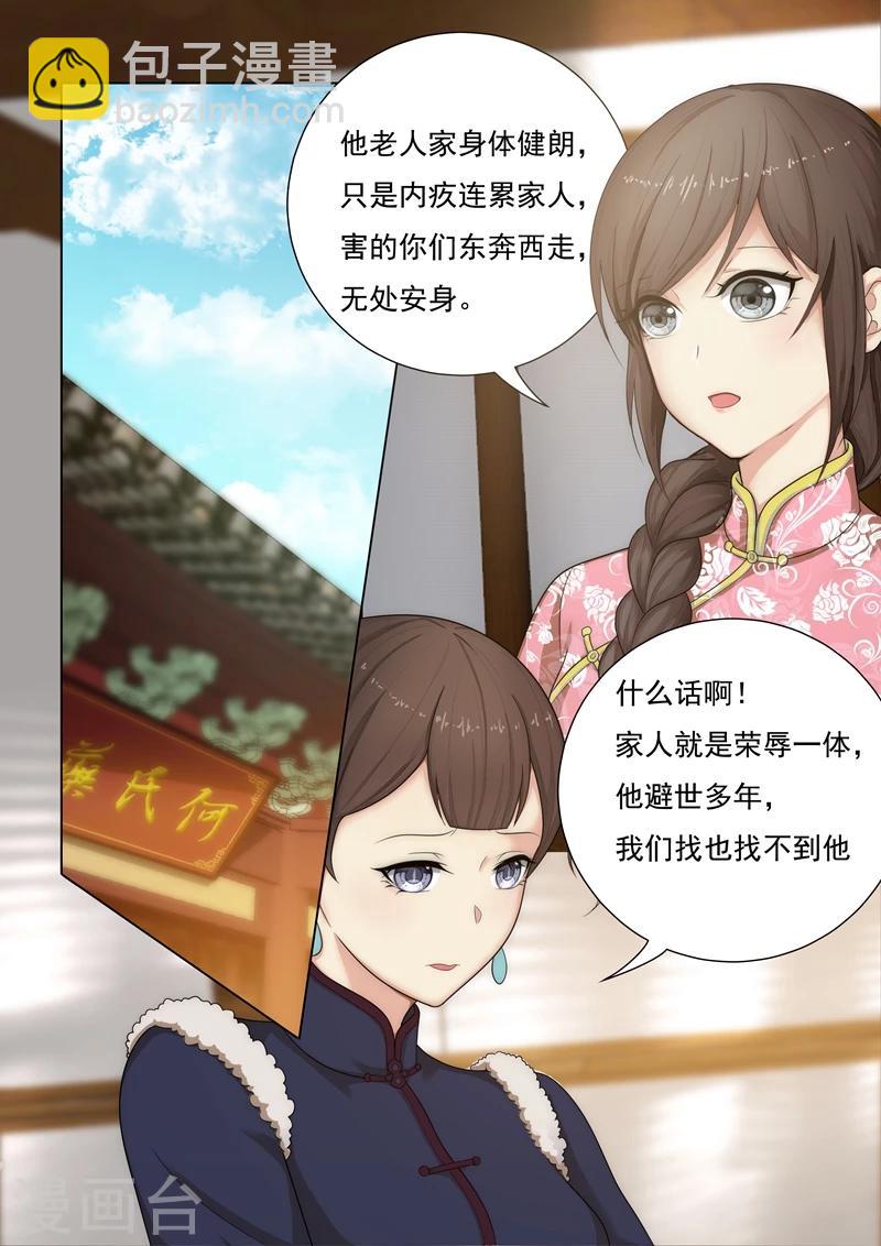 🍱司少你老婆又跑了 第28话 岂有此理 第2页