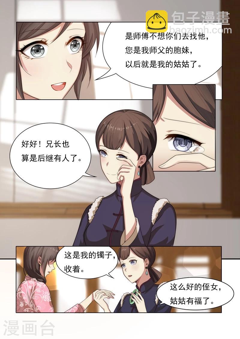 🍱司少你老婆又跑了 第28话 岂有此理 第3页