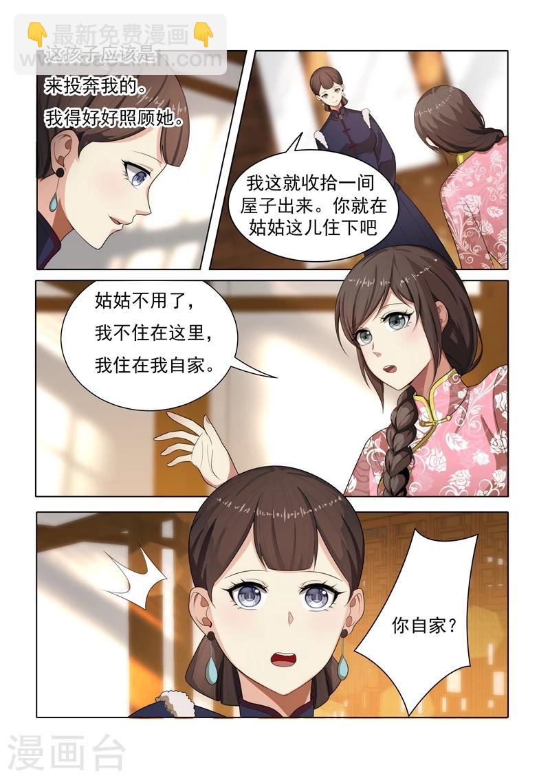 🍱司少你老婆又跑了 第28话 岂有此理 第4页