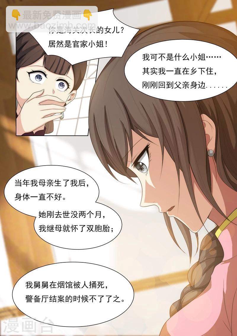 🍱司少你老婆又跑了 第28话 岂有此理 第5页