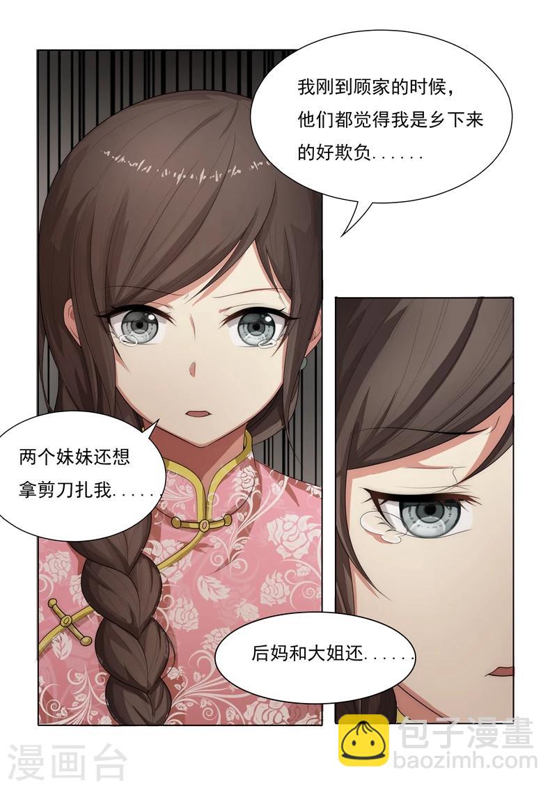 🍱司少你老婆又跑了 第28话 岂有此理 第6页