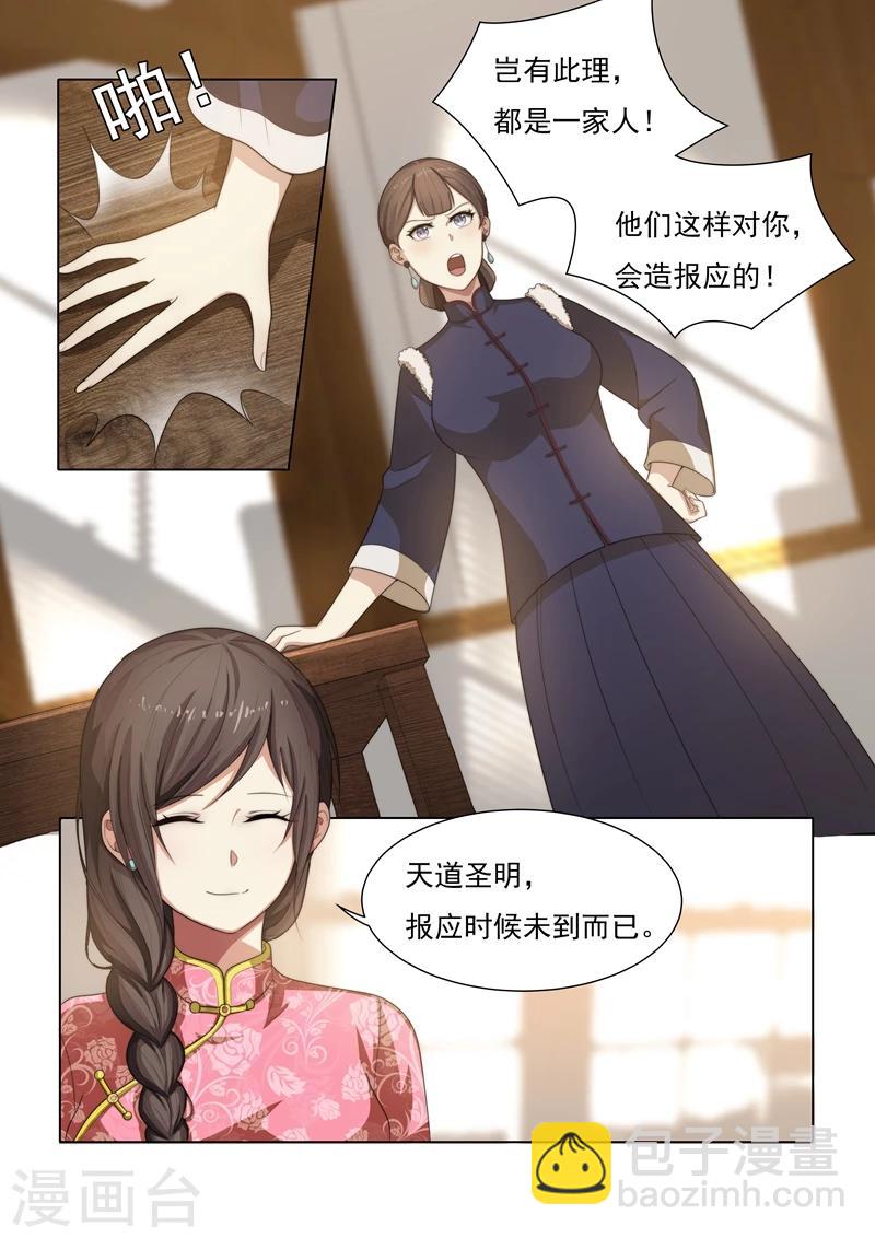 🍱司少你老婆又跑了 第28话 岂有此理 第7页