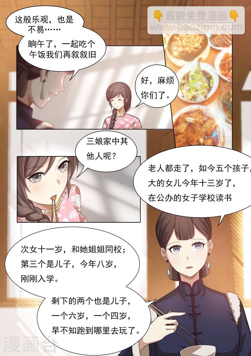 🍱司少你老婆又跑了 第28话 岂有此理 第8页