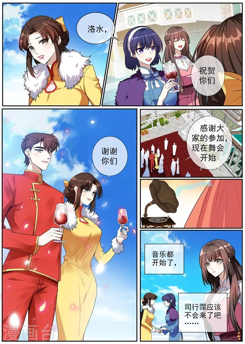 🍱司少你老婆又跑了 第266话 这才是我的好轻舟 第1页