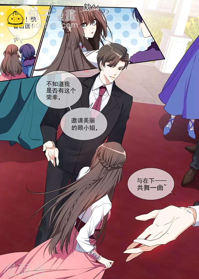🍱司少你老婆又跑了 第266话 这才是我的好轻舟 第2页