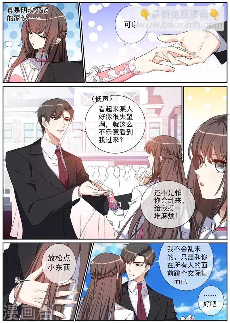 🍱司少你老婆又跑了 第266话 这才是我的好轻舟 第3页