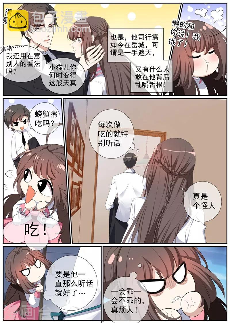 🍱司少你老婆又跑了 第266话 这才是我的好轻舟 第5页