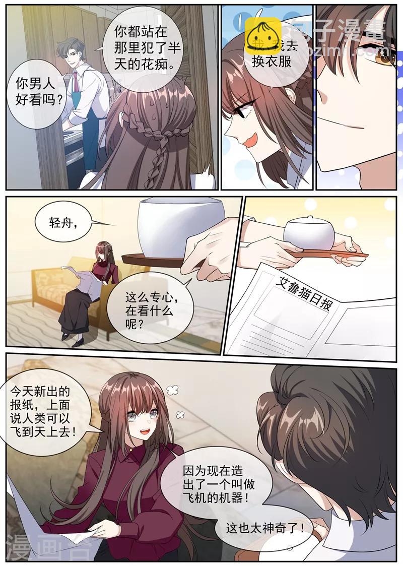 🍱司少你老婆又跑了 第266话 这才是我的好轻舟 第6页