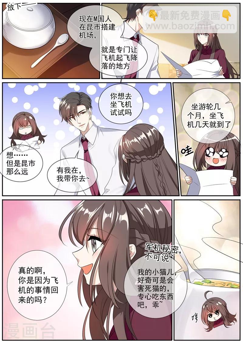 🍱司少你老婆又跑了 第266话 这才是我的好轻舟 第7页