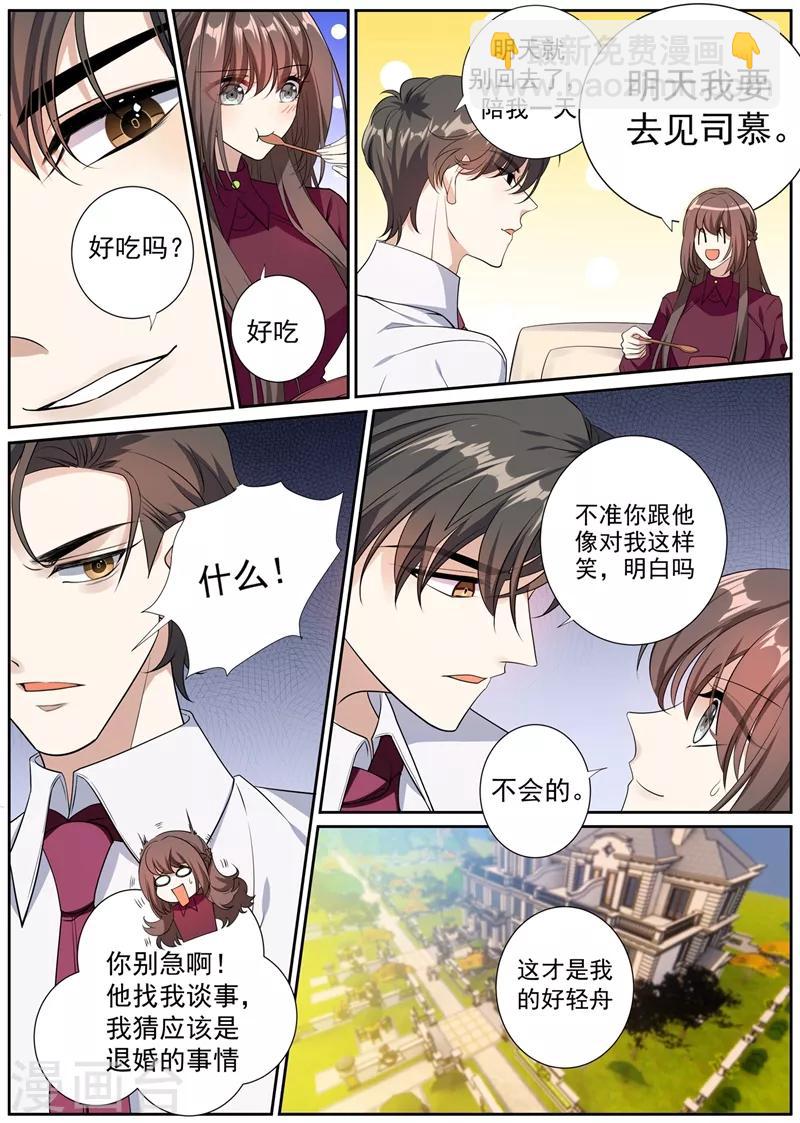 🍱司少你老婆又跑了 第266话 这才是我的好轻舟 第8页