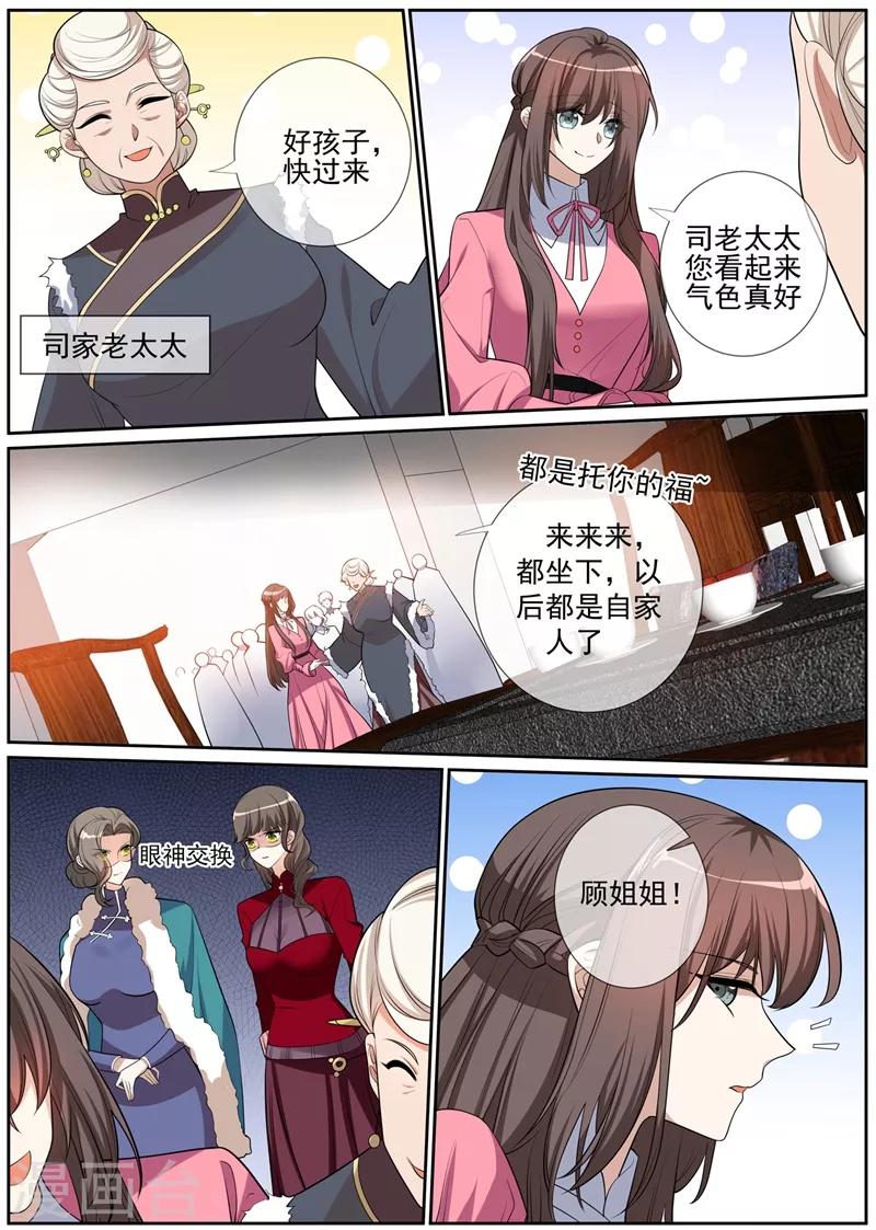 🍱司少你老婆又跑了 第268话 司琼枝下药 第1页