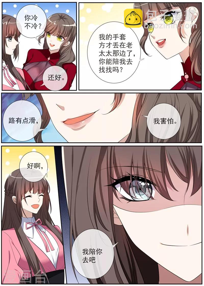 🍱司少你老婆又跑了 第268话 司琼枝下药 第2页