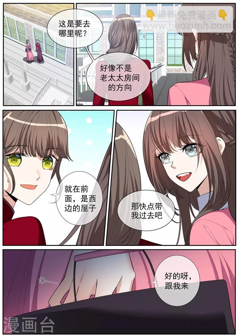 🍱司少你老婆又跑了 第268话 司琼枝下药 第3页