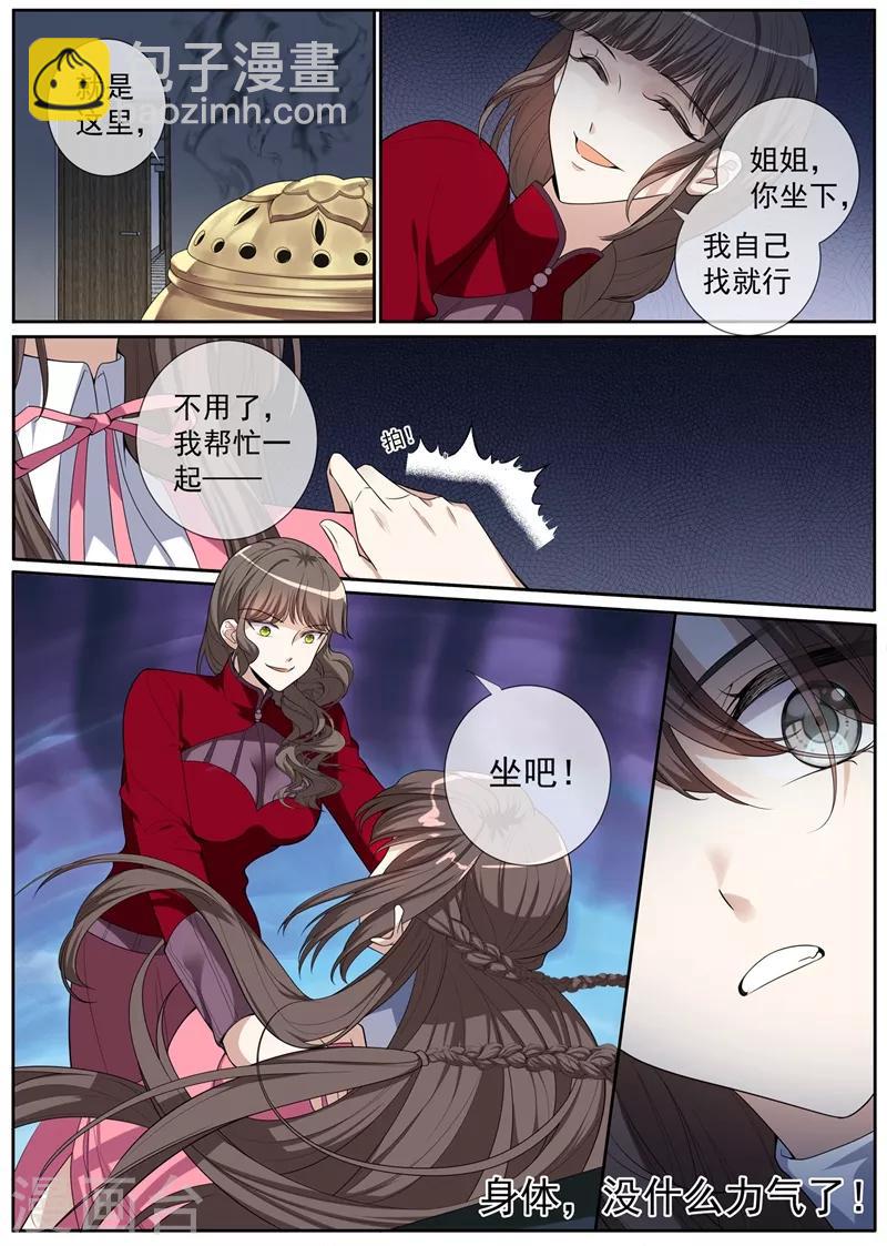 🍱司少你老婆又跑了 第268话 司琼枝下药 第4页