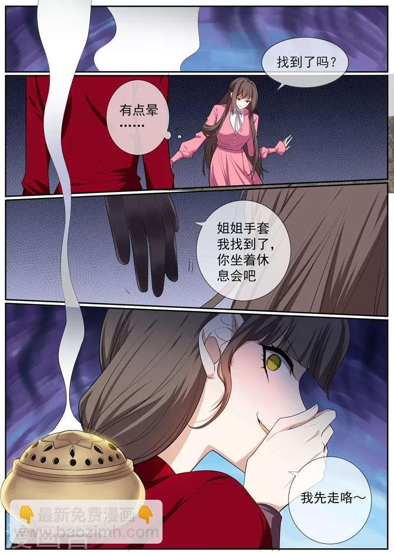 🍱司少你老婆又跑了 第268话 司琼枝下药 第5页