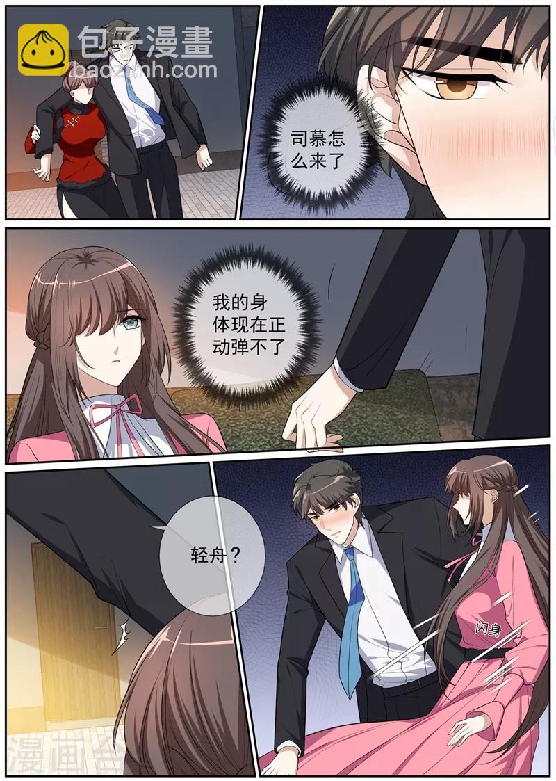 🍱司少你老婆又跑了 第268话 司琼枝下药 第6页