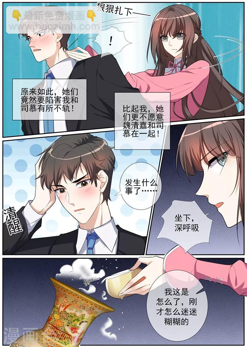 🍱司少你老婆又跑了 第268话 司琼枝下药 第7页