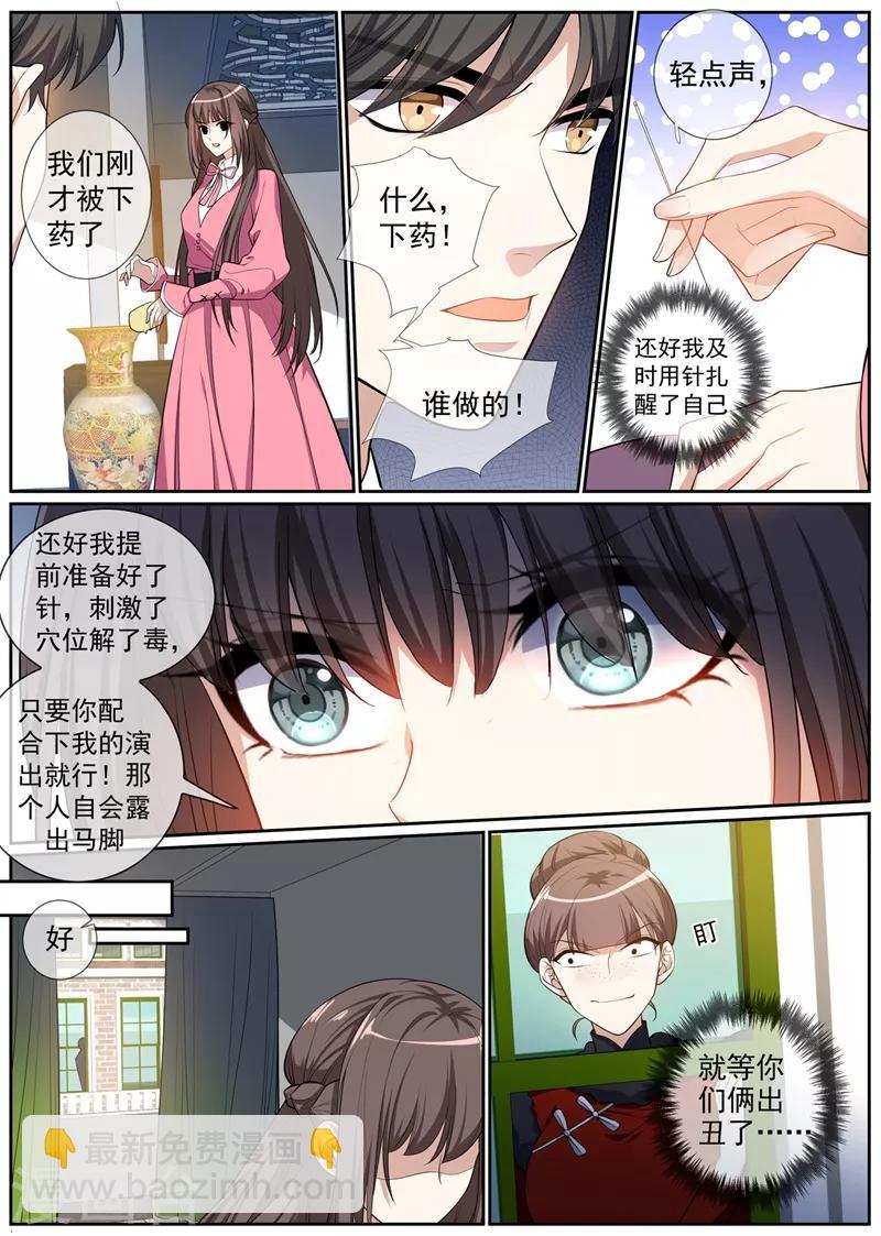 🍱司少你老婆又跑了 第268话 司琼枝下药 第8页
