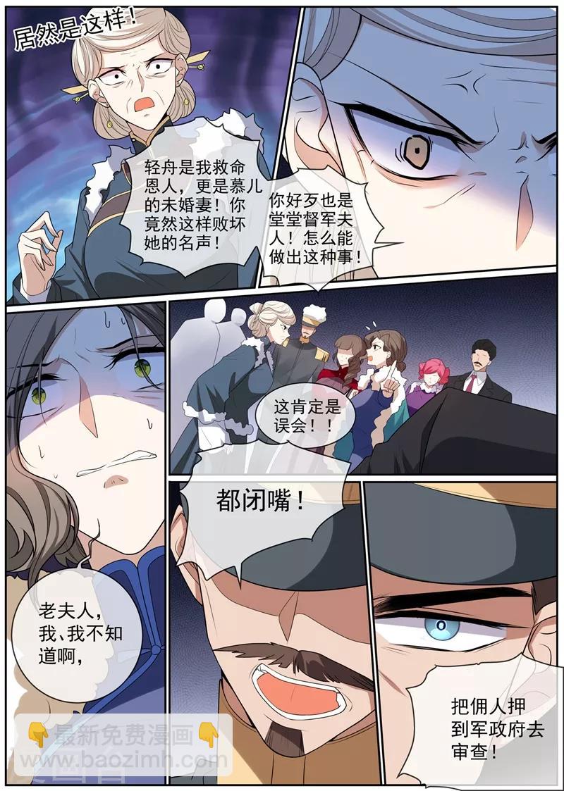 🍱司少你老婆又跑了 第270话 夺回属于我的一切 第2页