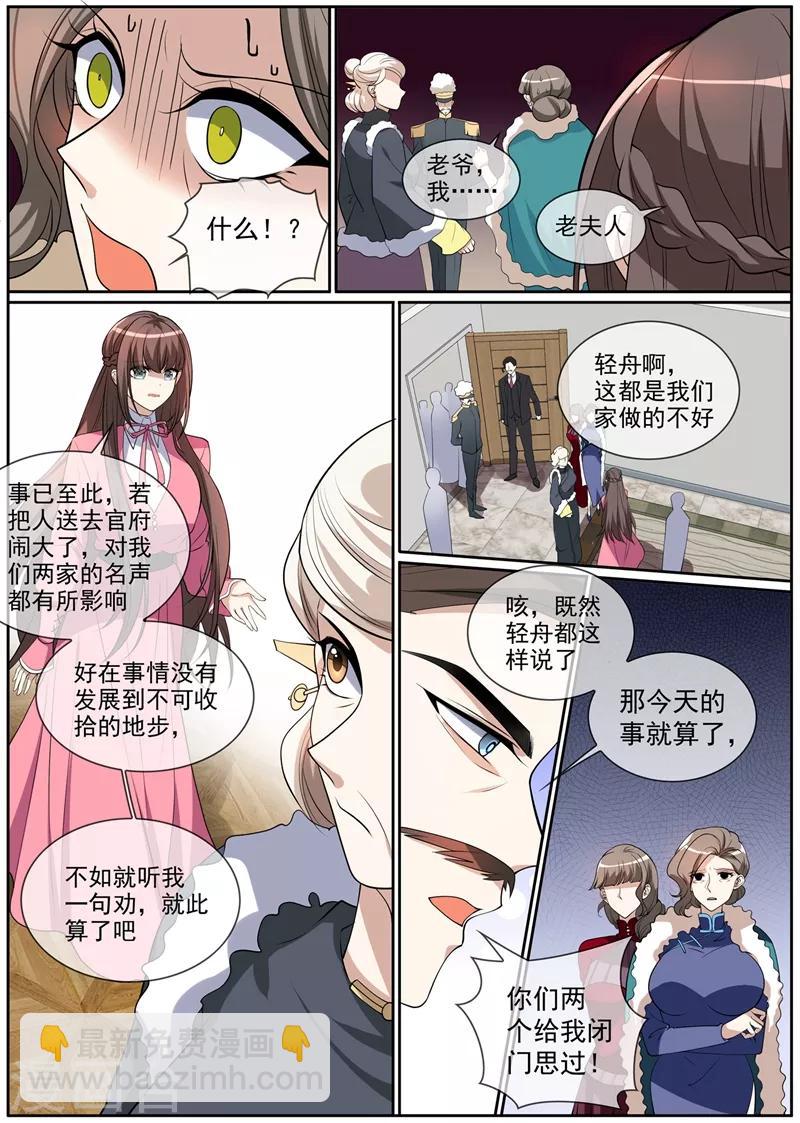 🍱司少你老婆又跑了 第270话 夺回属于我的一切 第3页
