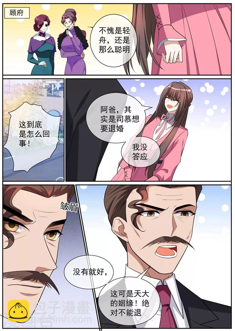 🍱司少你老婆又跑了 第270话 夺回属于我的一切 第4页