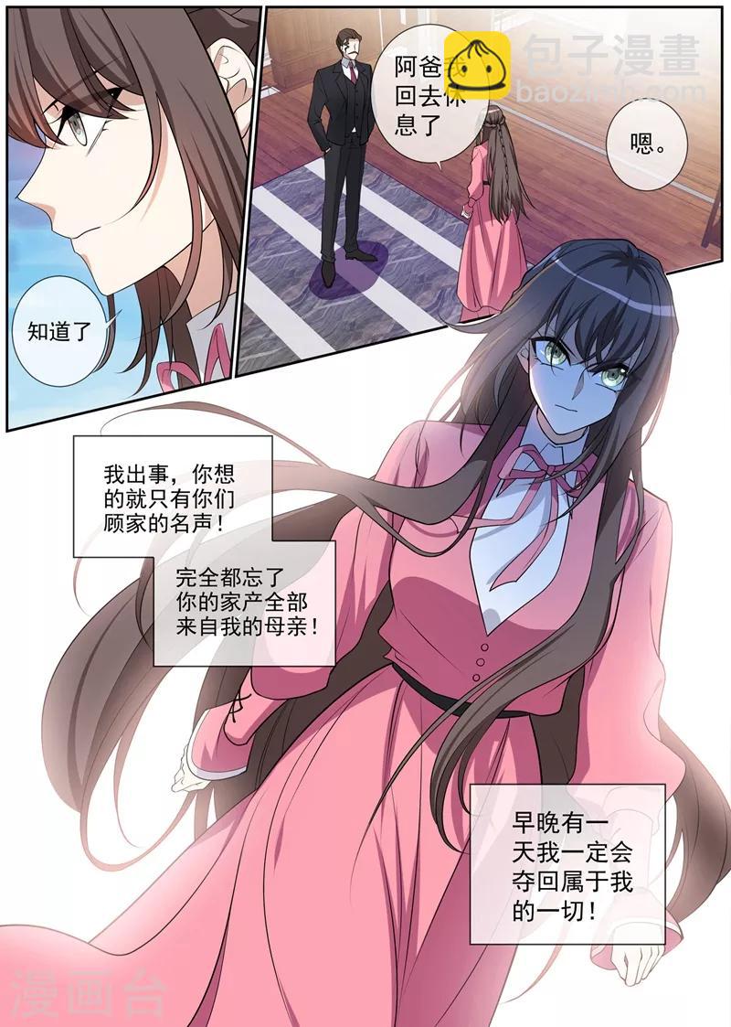 🍱司少你老婆又跑了 第270话 夺回属于我的一切 第5页