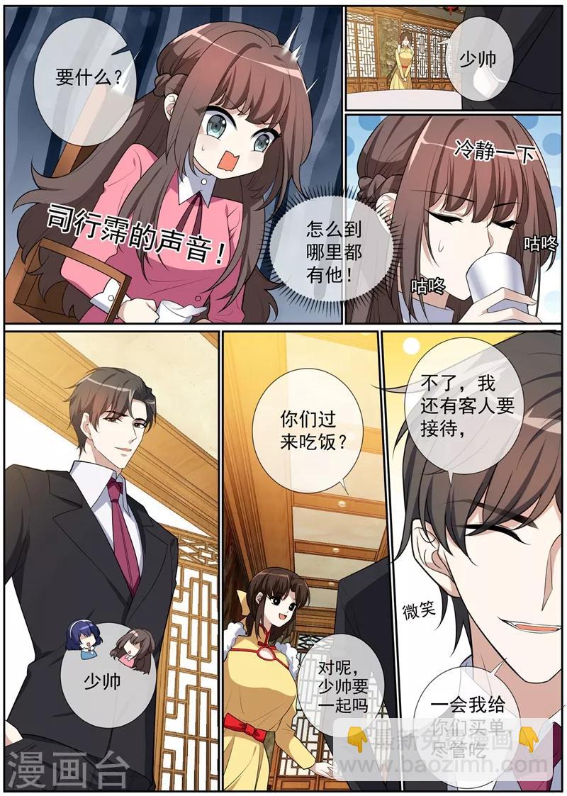 🍱司少你老婆又跑了 第270话 夺回属于我的一切 第7页