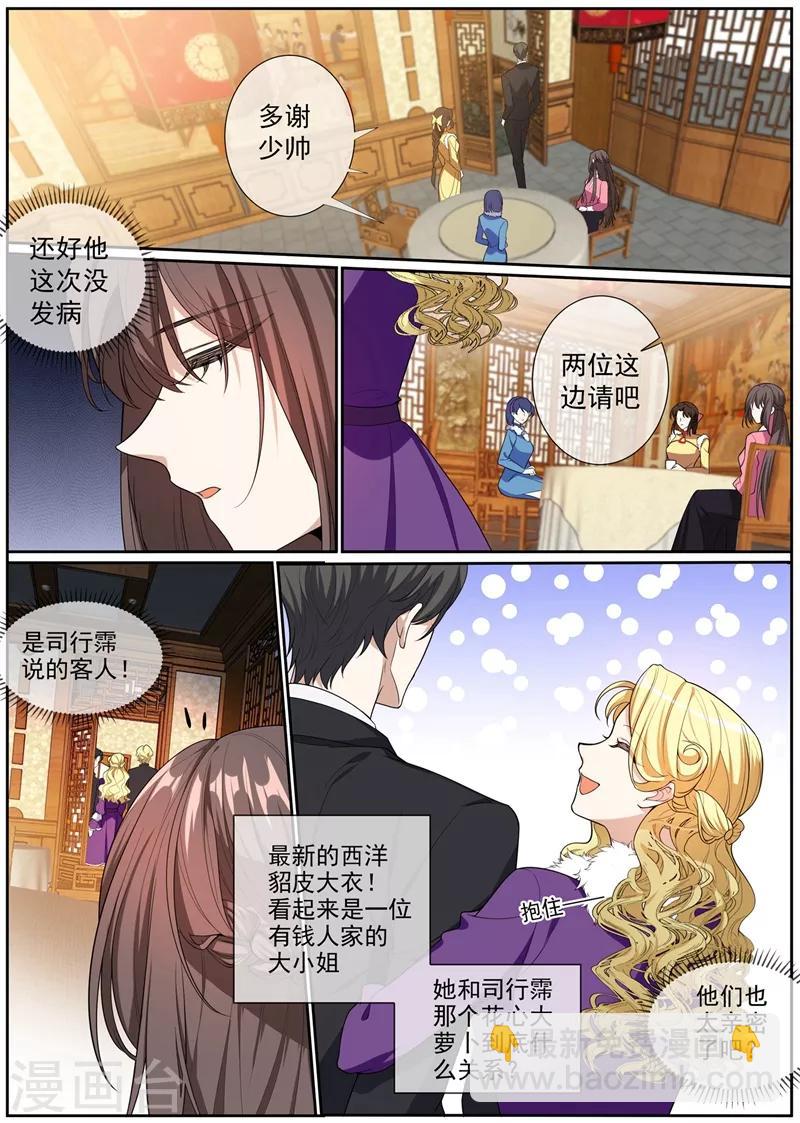 🍱司少你老婆又跑了 第270话 夺回属于我的一切 第8页