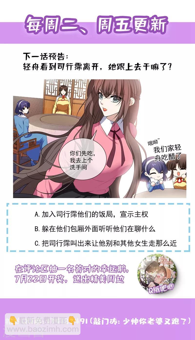 🍱司少你老婆又跑了 第270话 夺回属于我的一切 第9页