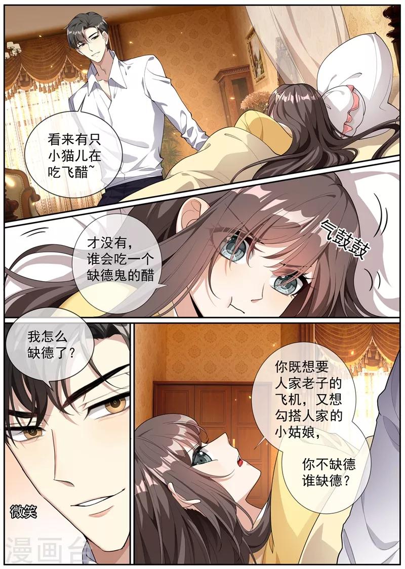 🍱司少你老婆又跑了 第272话 在你身边才能安心 第1页