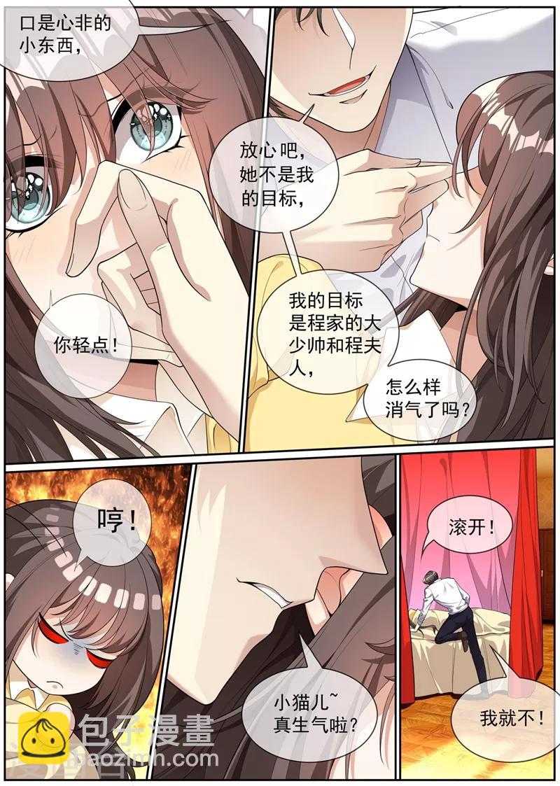 🍱司少你老婆又跑了 第272话 在你身边才能安心 第2页