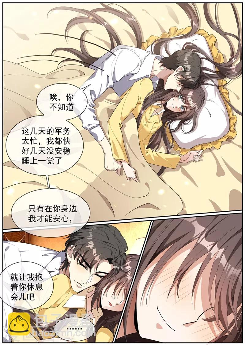 🍱司少你老婆又跑了 第272话 在你身边才能安心 第3页