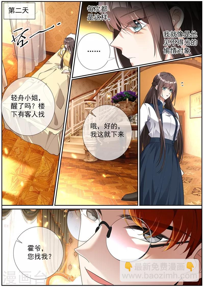 🍱司少你老婆又跑了 第272话 在你身边才能安心 第4页