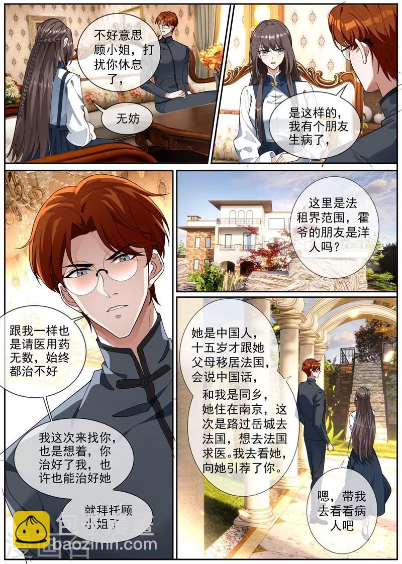 🍱司少你老婆又跑了 第272话 在你身边才能安心 第5页