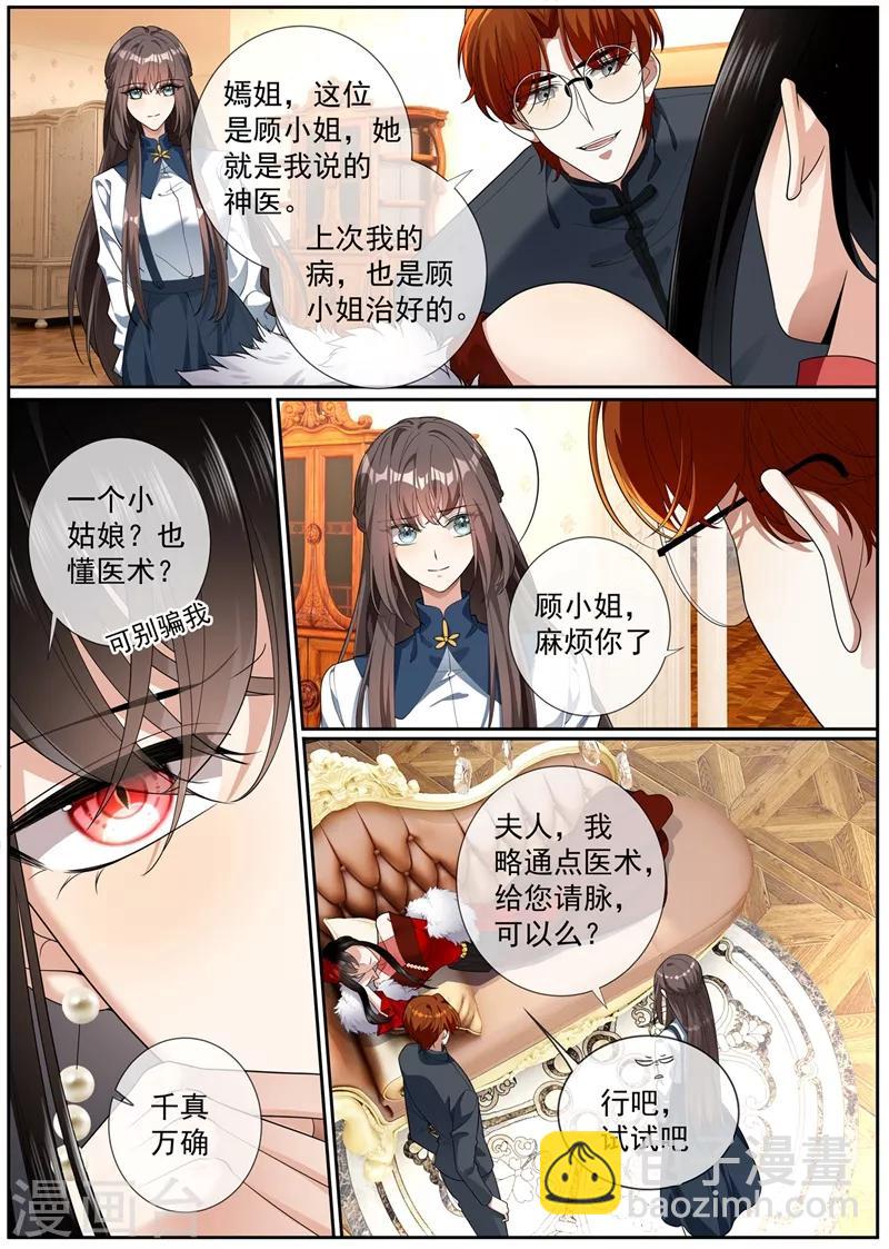 🍱司少你老婆又跑了 第272话 在你身边才能安心 第7页